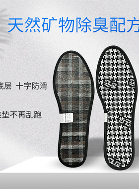 步云防臭透气除臭鞋垫男军训专用