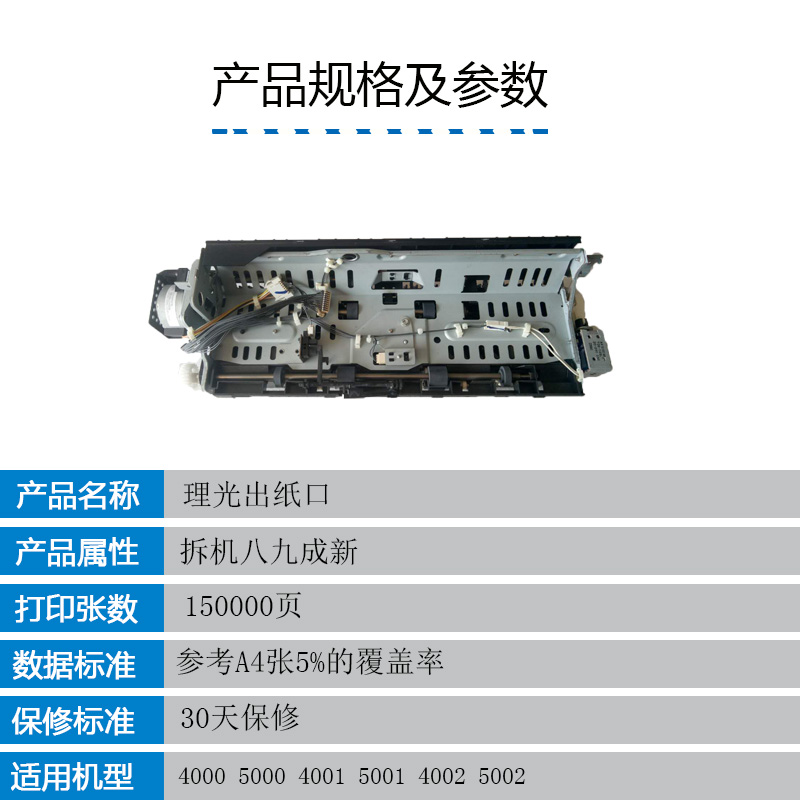 理光MP4000 5000B 4001 5001 4002 5002SP出纸口组件双面翻转单元 - 图2