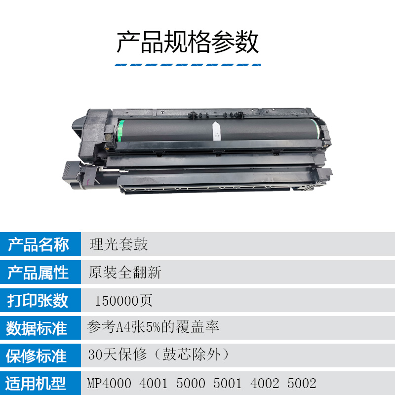 理光MP4000 5000硒鼓4001 5001套鼓4002 5002显影器鼓架载体仓 - 图2