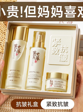 黄芪虫草水乳三件套抗皱紧致礼盒