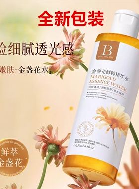 新款金盏花鲜粹精华水敏感肌舒缓