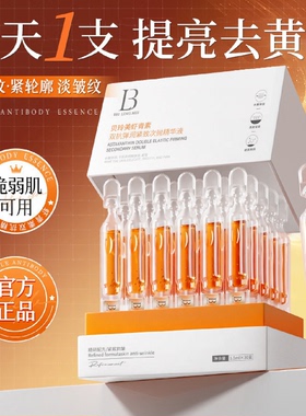 虾青素次抛精华液抗皱紧致保湿