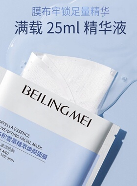 官方正品B5积雪草面膜补水强保湿