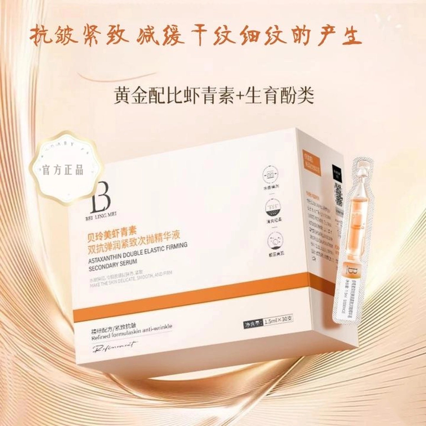 虾青素精华抗老去黄提亮 温和配方次抛精华 官方正品,淘宝优惠券,粉丝福利购,淘宝优惠卷