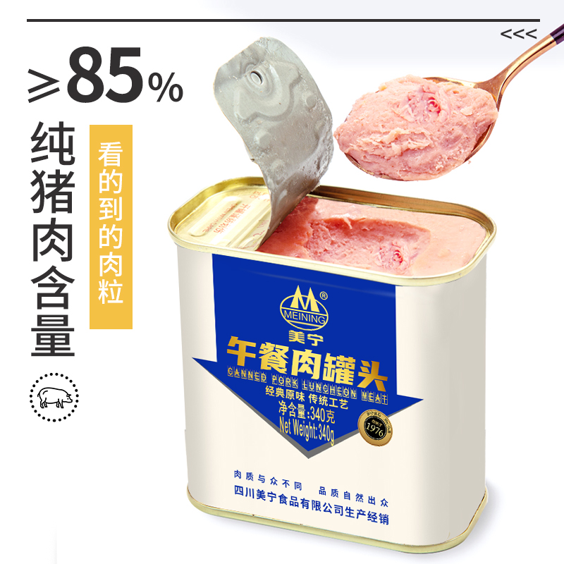 美宁午餐肉罐头防疫屯粮熟食超长期家庭储备灾备食品猪肉食物即食 - 图0