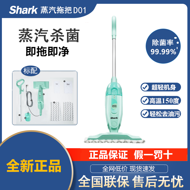 Shark鲨客高温蒸汽拖把m3/d01杀菌除螨非无线电动清洁机m11/P35 - 图0