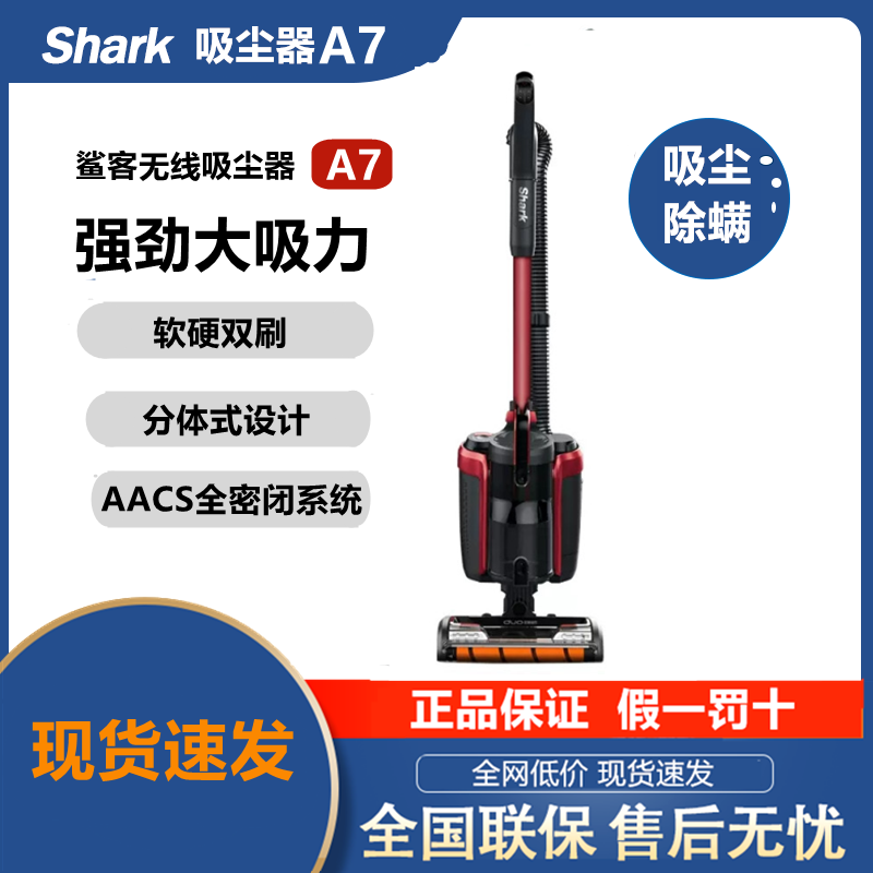 鲨客shark无线大吸力双刷头手持家用吸尘器清洁机除尘除螨机A7