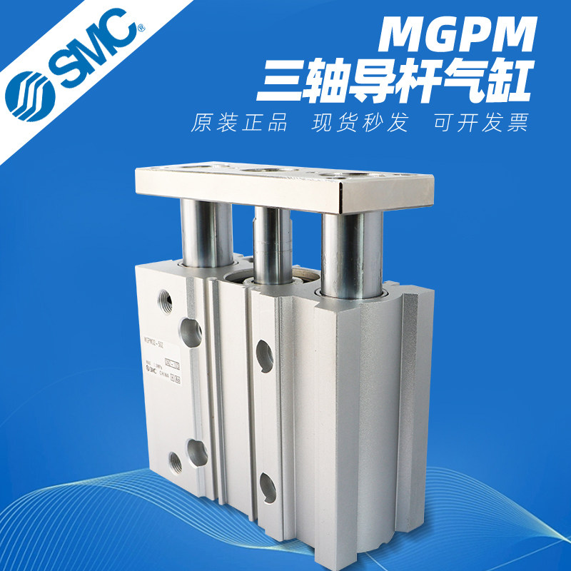 SMC三轴三杆导杆气缸MGPM12/16/20/25/32/50/63-10-30-40-50-100Z,淘宝优惠券,粉丝福利购,淘宝优惠卷