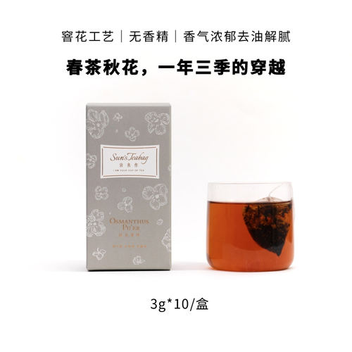 新茶鲜桂花普洱茶手工窨制花茶香气自然浓郁袋表作高端袋泡茶顺丰 - 图0