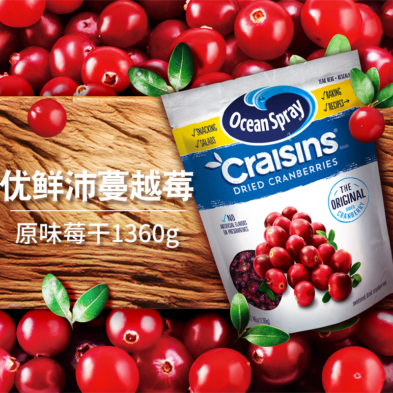 OceanSpray海外旗舰店OceanSpray优鲜沛美国蔓越莓干原味1360g进口零食烘焙原料0