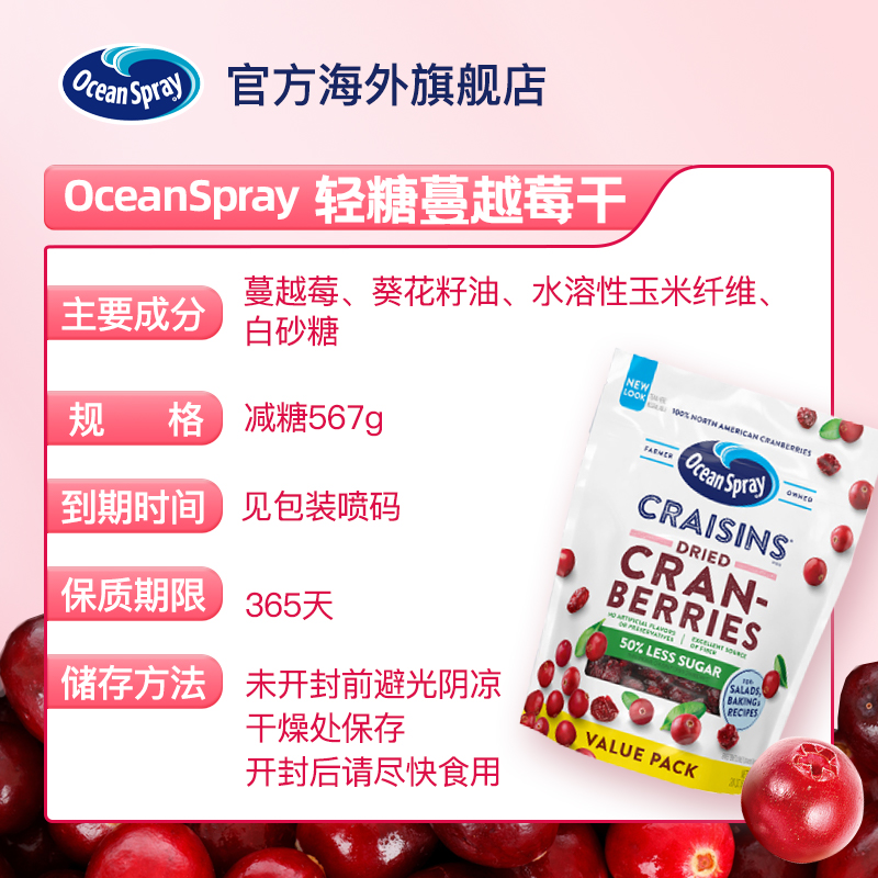 原装进口oceanspray优鲜沛曲奇饼干 OceanSpray海外蔓越莓干