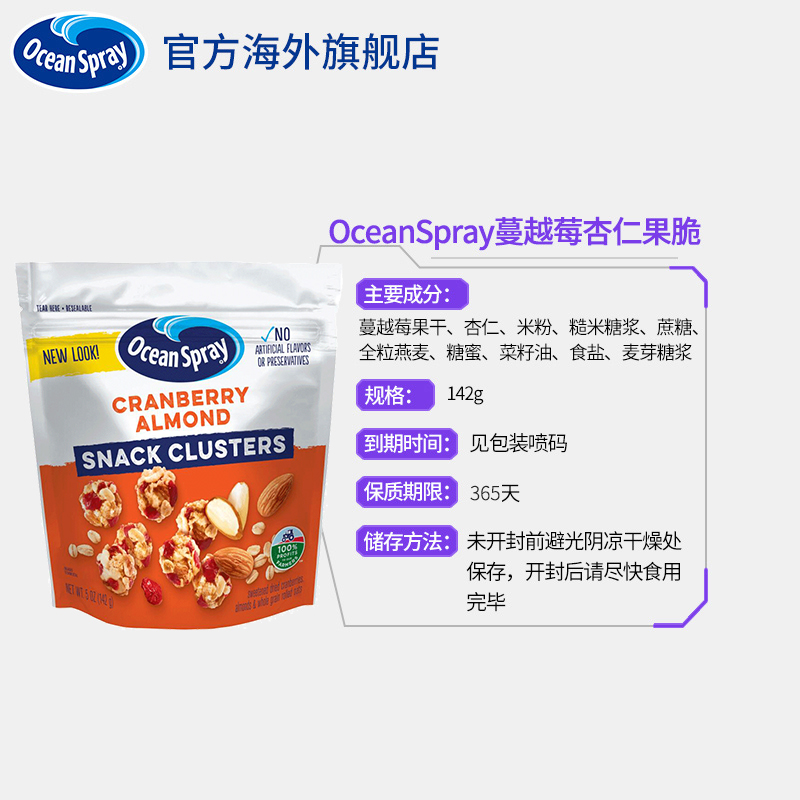 OceanSpray海外旗舰店美国OceanSpray优鲜沛蔓越莓进口办公室休闲零食果脆杏仁142g*21