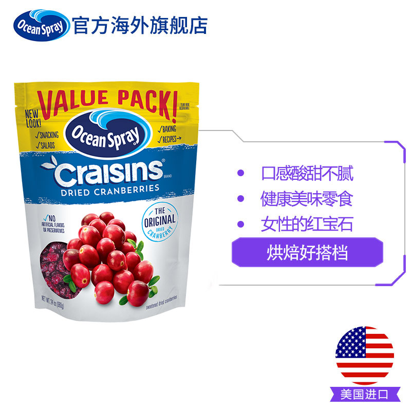 OceanSpray海外旗舰店美国原装进口OceanSpray优鲜沛蔓越莓干零食水果干烘焙蜜饯680g*22