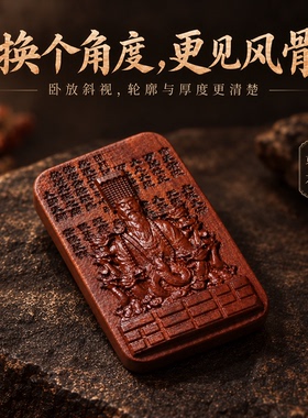 枣满福院雷击枣木紫微讳无事牌