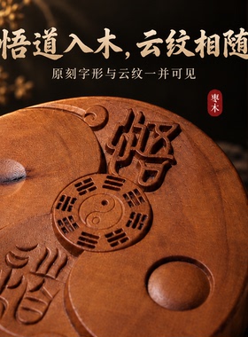 枣木配饰悟道吊坠钥匙扣手把件