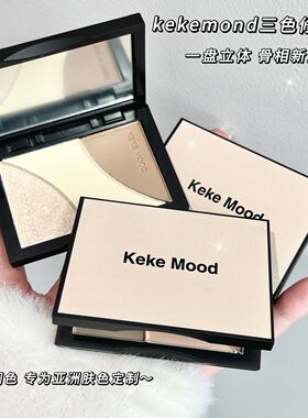 Keke Mood三色修容盘便携高光阴影哑光提亮立体鼻影综合一体盘