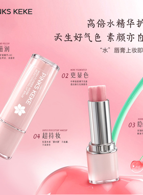 PINKS KEKE心愿花温变润唇膏镜光透亮精华水蜜唇柔嫩嘟嘟唇