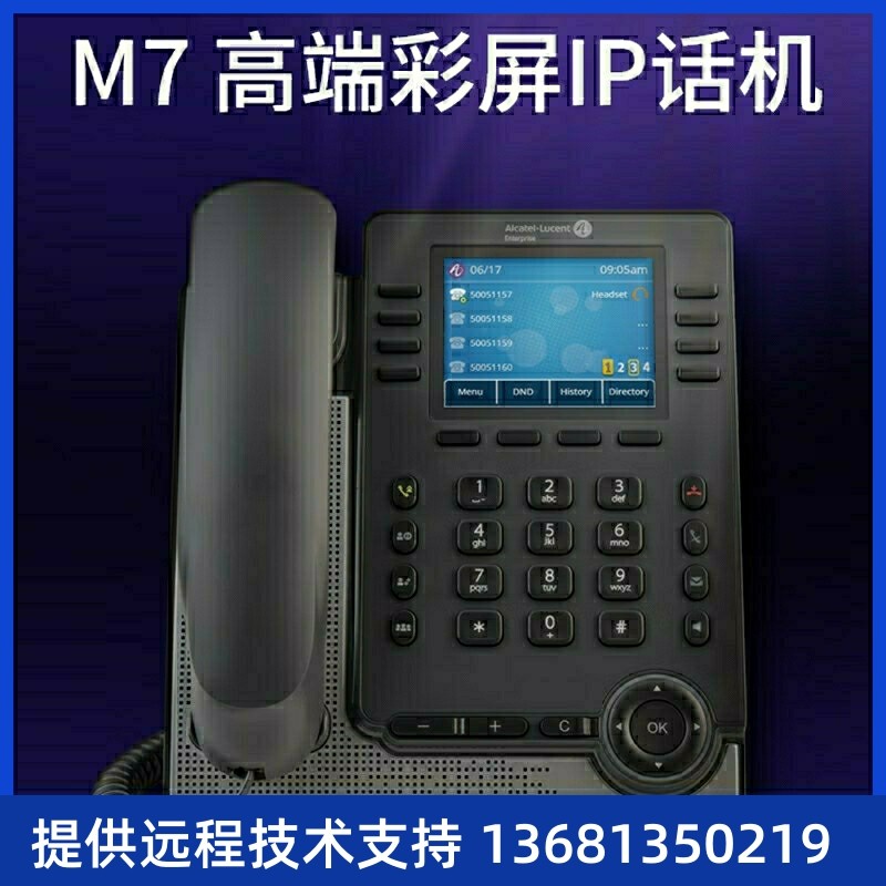 ALCATEL.LUCENT阿尔卡特朗讯 H2高端企业级IP电话 商务会议桌面话 - 图2