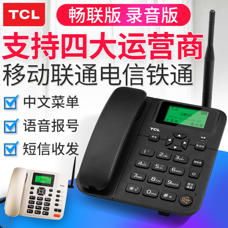 TCL GF100無線座機 插卡固定電話機 支援sim移動 聯通手機卡包郵