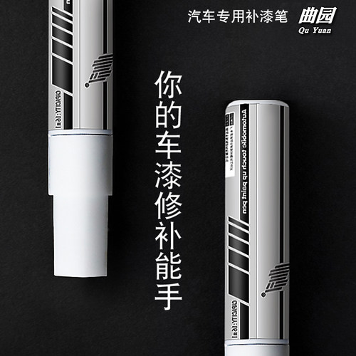 奇瑞QQ冰淇淋 瑞虎3风云2旗云小蚂蚁艾瑞泽5 艾瑞泽7白色补漆笔 - 图1