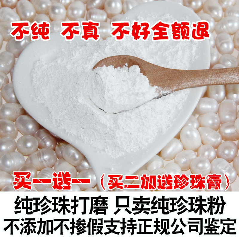50g 天然纯珍珠粉面膜粉外用控油去黑头收缩毛孔祛痘淡化痘印面膜 50g 天然纯珍珠粉面膜粉外用控油去黑头收缩毛孔祛痘淡化痘印面膜