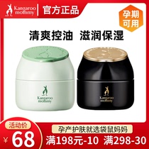 Kangaroo Mom Pregnant Woman Facial Cream Lock Water Cream Water Tonic Moisturizing Nourishing Wheat Germ Special Skin Care Products