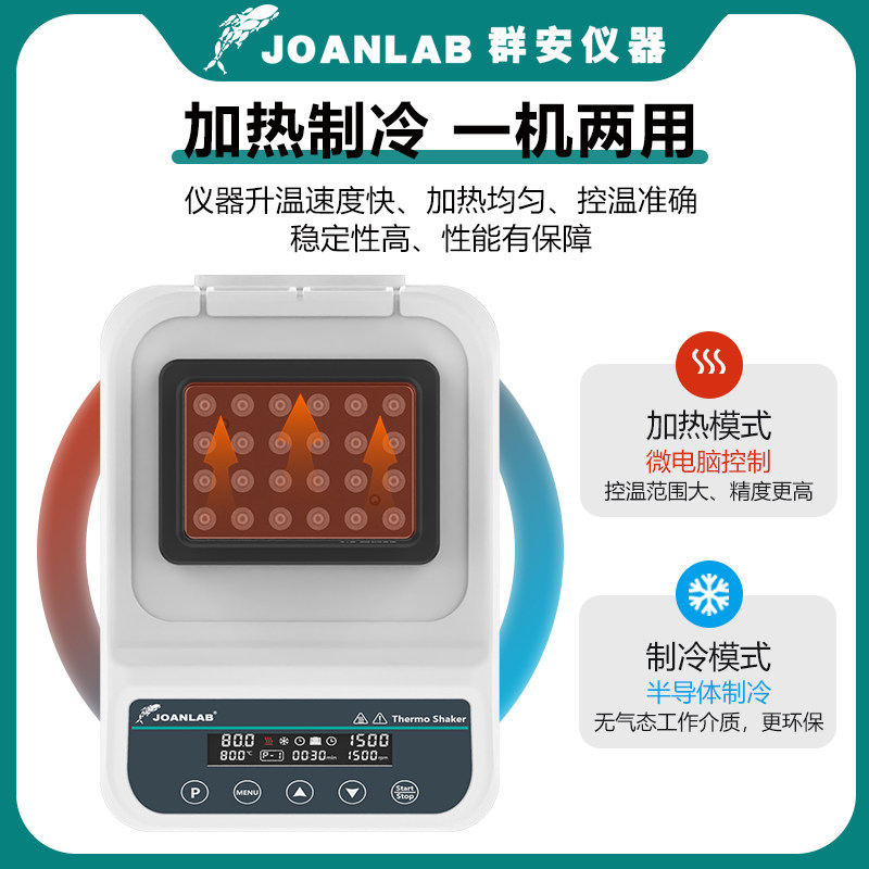 群安仪器 恒温振荡金属浴实验室干式恒温器加热制冷混匀仪震荡器,淘宝优惠券,粉丝福利购,淘宝优惠卷
