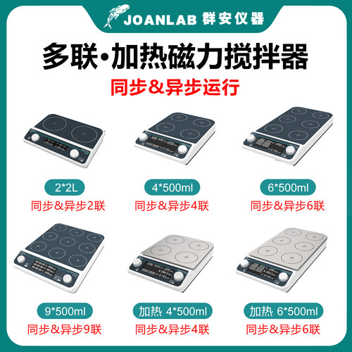 群安仪器数显磁力搅拌器实验室二四联六联九联多联小型电磁搅拌机 - 图0