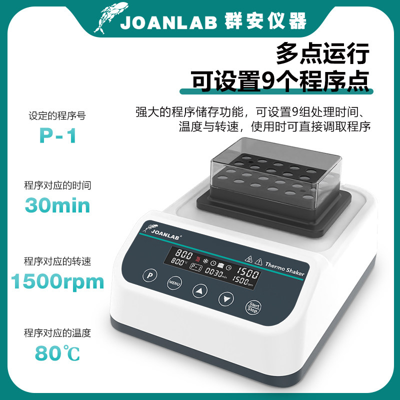 群安仪器 恒温振荡金属浴实验室干式恒温器加热制冷混匀仪震荡器,淘宝优惠券,粉丝福利购,淘宝优惠卷