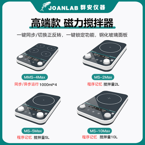群安仪器数显磁力搅拌器实验室二四联六联九联多联小型电磁搅拌机 - 图2