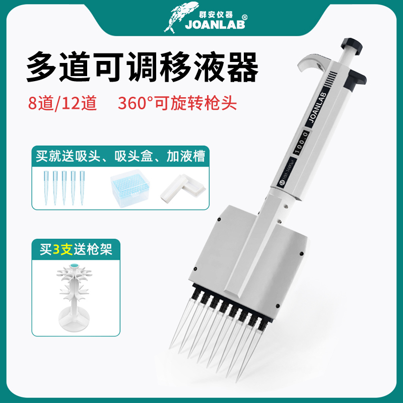 群安仪器微量移液器单道手动排枪可调移液枪枪头8道加样器可灭菌_虎窝淘
