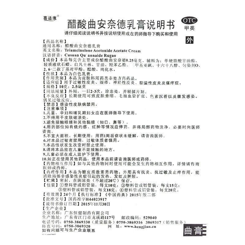 喜适康醋酸曲安奈德乳膏20g软膏湿疹皮炎皮肤止痒药膏搭复方溶液