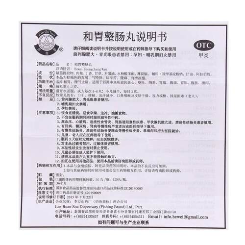 进口药和胃整肠丸120丸泰国李万山钓鱼牌肚痛健胃非港版喇叭正露-图3