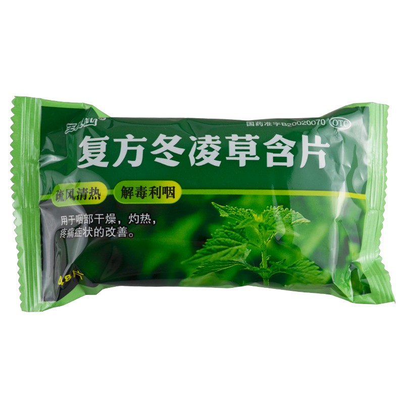 王屋山复方冬凌草片含片咽喉炎喉咙肿痛发炎干痒咳慢性咽炎药专用 - 图2