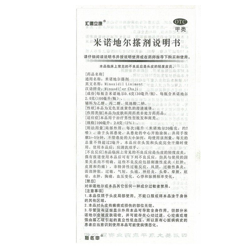 斯必申米诺地尔搽剂男性酊斑秃药膏 瑞草堂大药房白发脱发