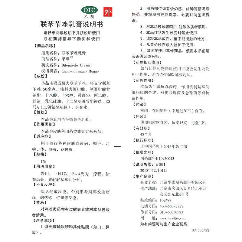 孚琪联苯苄唑软膏药膏脚气专用药正品旗舰店乳浮其琪去真菌除臭脚-图3