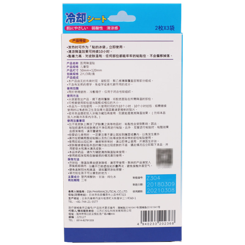冰加(儿童型)6片退烧医用降温贴 瑞草堂大药房保健理疗