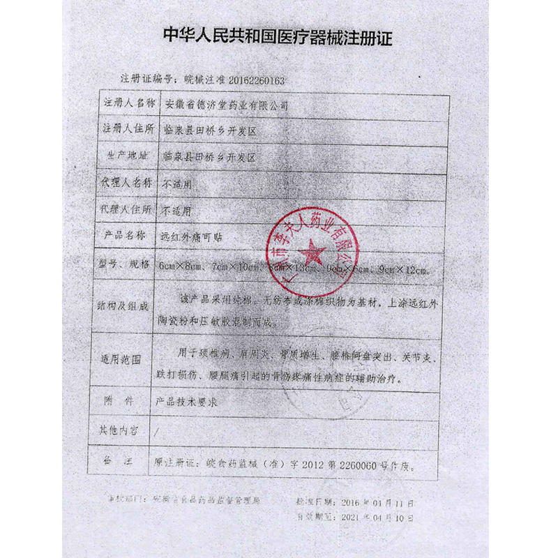 李夫人远红外痛可贴6贴颈椎病关节肩周炎跌打损伤腰腿痛辅助治疗 - 图1