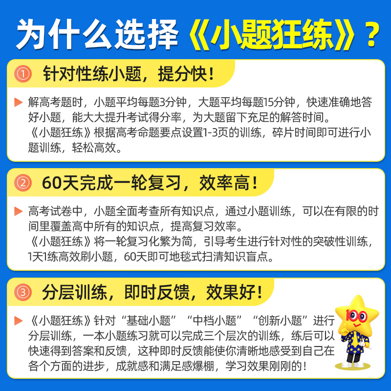 天星教育2025金考卷小题狂练语文数学英语新高考新教材版金考卷高考不定项选择题填空题专项训练题型专练高三总复习小题狂练狂做 - 图2