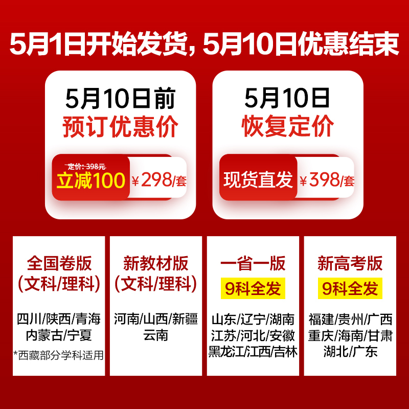 天星教育2024高考押题密卷临考冲刺预测金考卷新高考数学语文英语试卷九省联考理科综合全国卷真题试题模拟卷高考三轮资料提分攻略 - 图0