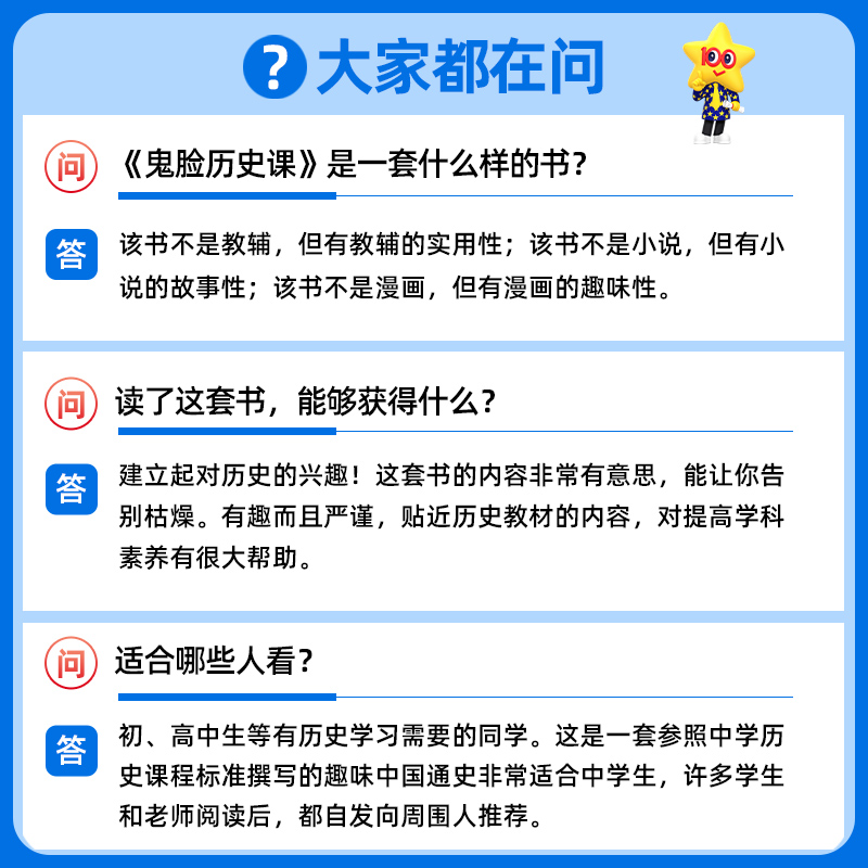 天星教育鬼脸历史课石不易初中课外阅读书籍必读物理课化学课中学生趣味科普书历史课本知识点归纳疯狂阅读鬼脸课堂 - 图1