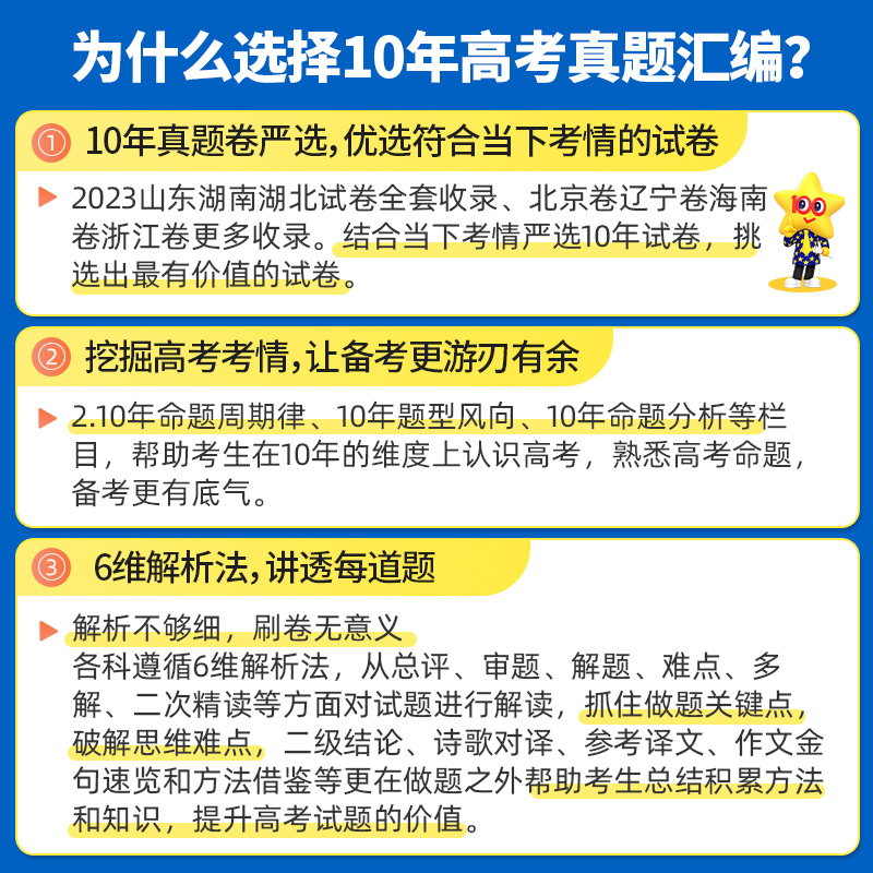 2024新版金考卷10十年高考真题高考试题汇编语文数学英语物理化学生物政治历史地理文理综新高考全国卷2023年高考真题天星教育 - 图3