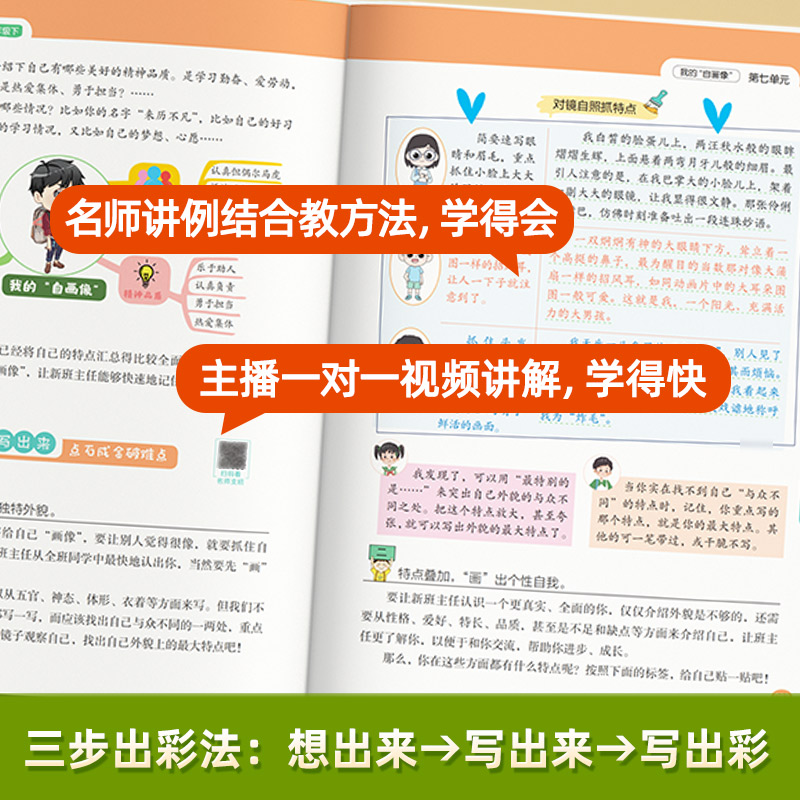 2025春新版教材帮小学同步作文三年级下册二三四五六年级上下册小学生人教版语文写作技巧精选素材满分作文素材书疯狂作文天星教育