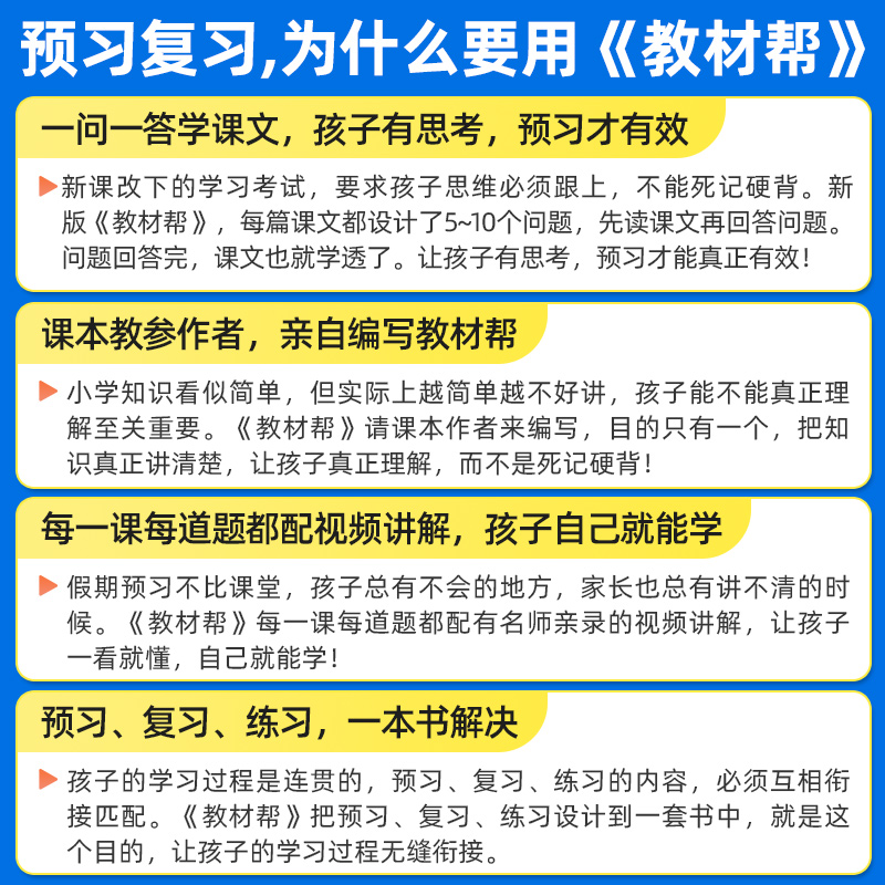 2025春小学教材帮一二三四五六年级下册语文数学英语人教版北师苏教译林青岛同步教材全解讲解读课堂笔记黄冈学霸课前预习天星教育