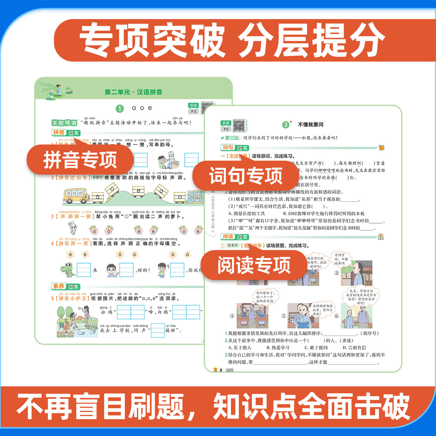 2026秋小学一遍过人教版一年级二三年级四五上六年级上册语文数学英语北师大苏教同步课本教材分层训练练习册单元测试试卷天星教育