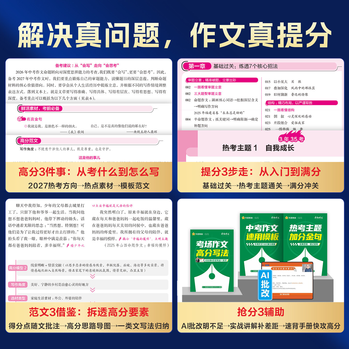 2023疯狂作文中考满分作文2022年作文素材好句好段好模板初中记叙文一本通关中考热考主题作文素材大全模板高分范文精选天星教育