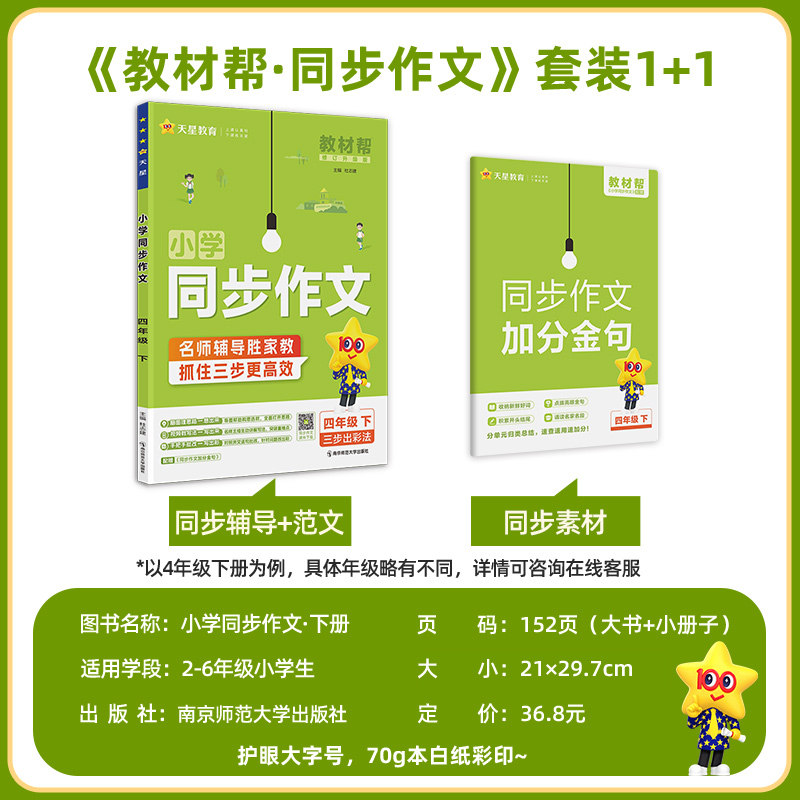 2025春新版教材帮小学同步作文三年级下册二三四五六年级上下册小学生人教版语文写作技巧精选素材满分作文素材书疯狂作文天星教育