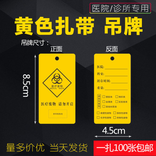 黄色加长扎带吊牌医院用封口尼龙自锁式医疗垃圾袋封口分类标签 - 图0
