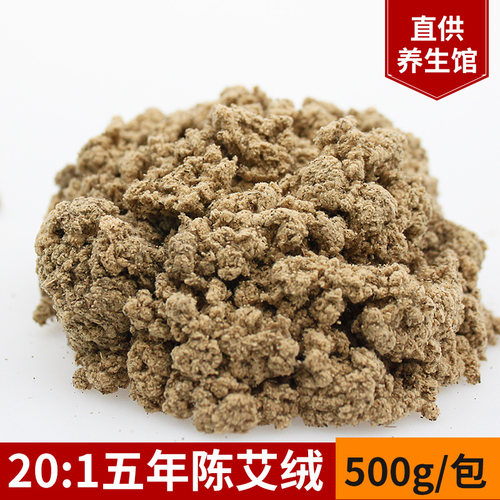 艾绒五年陈20:1艾灸用500g装直接灸隔物灸艾叶艾草做艾条垫子包邮 - 图2