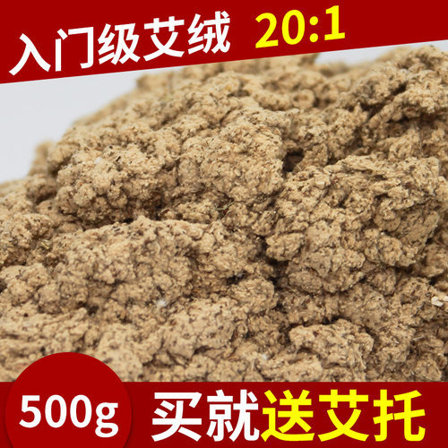 艾绒五年陈20:1艾灸用500g装直接灸隔物灸艾叶艾草做艾条垫子包邮 - 图0